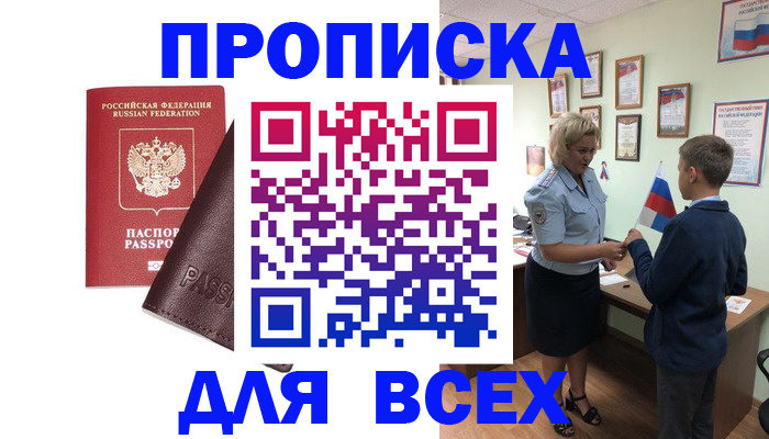 прописка гарантия в Камызяке